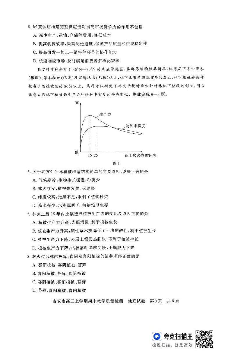 地理丨江西省吉安市2025届高三1月期末教学质量检测地理试卷及答案第3页