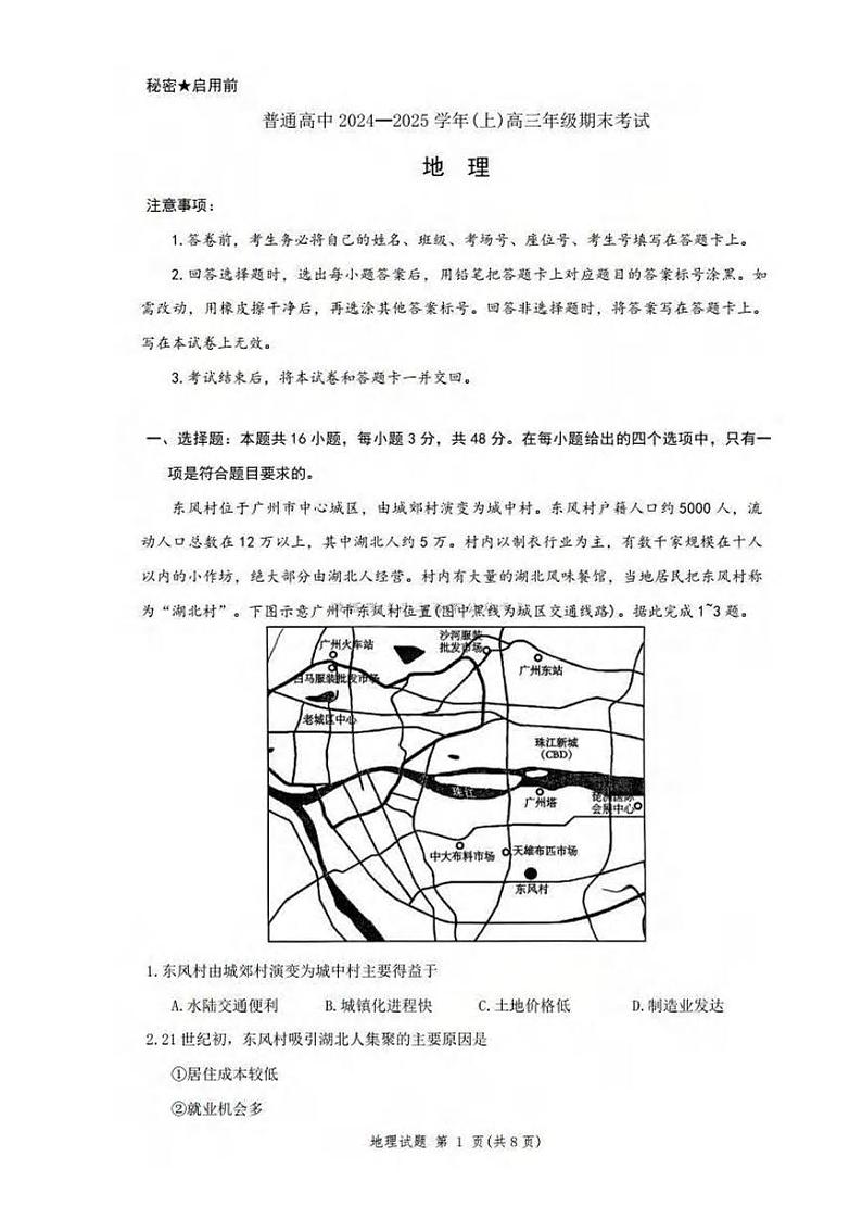 地理丨青桐鸣大联考河南省2025届高三1月期末考试地理试卷及答案第1页