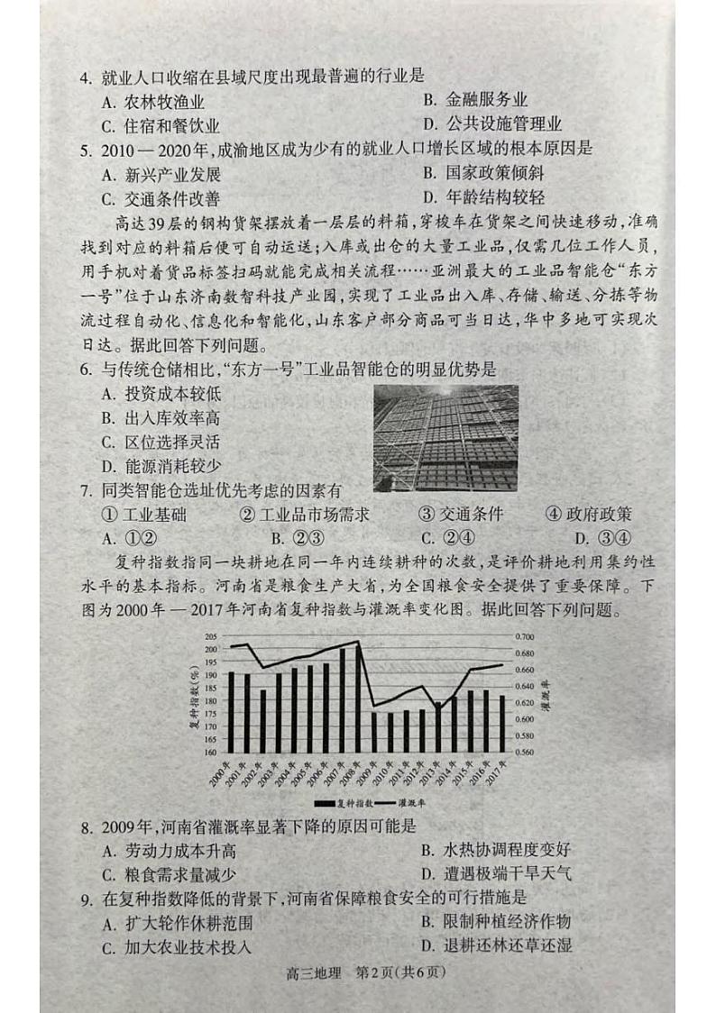 地理丨山西省吕梁市2025届高三1月期末调研考试地理试卷及答案第2页