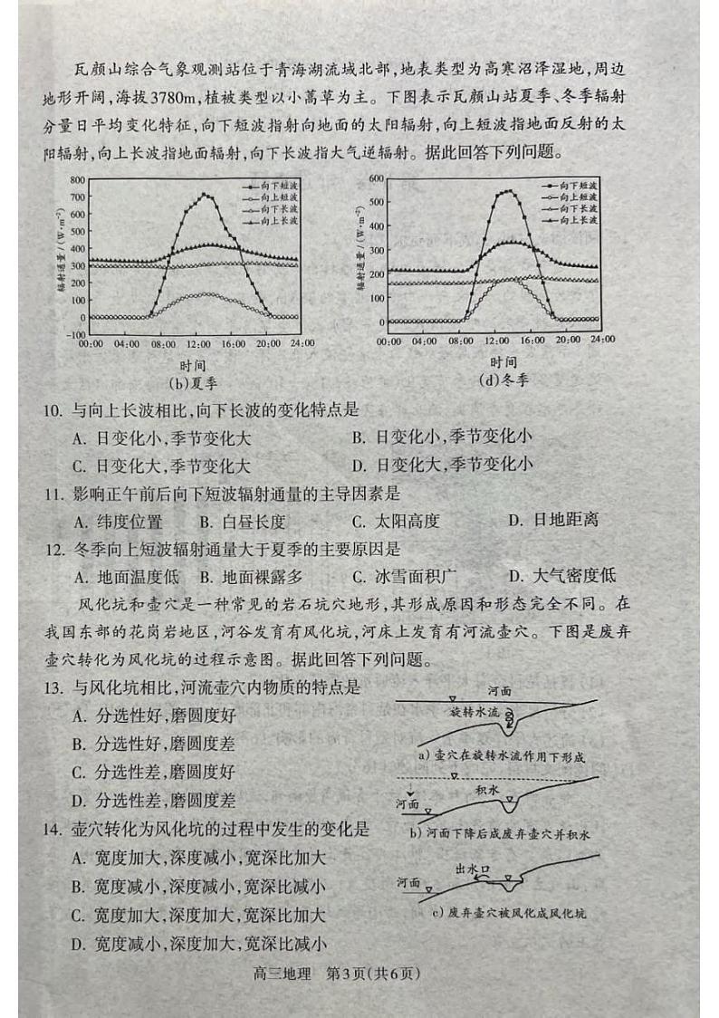地理丨山西省吕梁市2025届高三1月期末调研考试地理试卷及答案第3页
