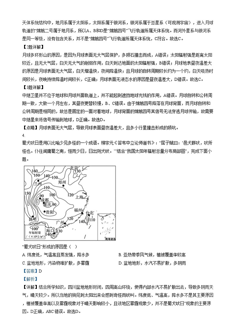 北京市广渠门中学2024-2025学年高一上学期期中考试试题  Word版含解析第2页
