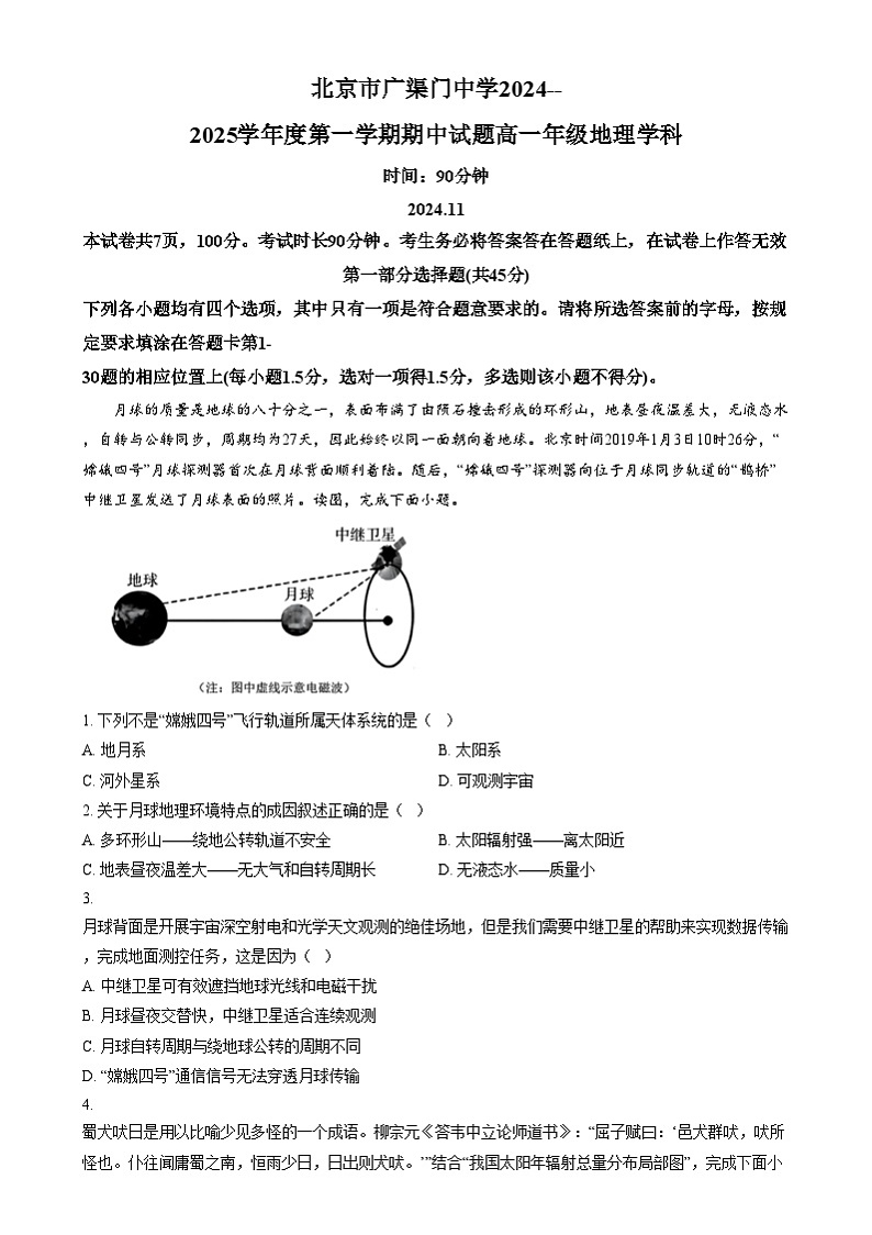 北京市广渠门中学2024-2025学年高一上学期期中考试试题  Word版无答案第1页