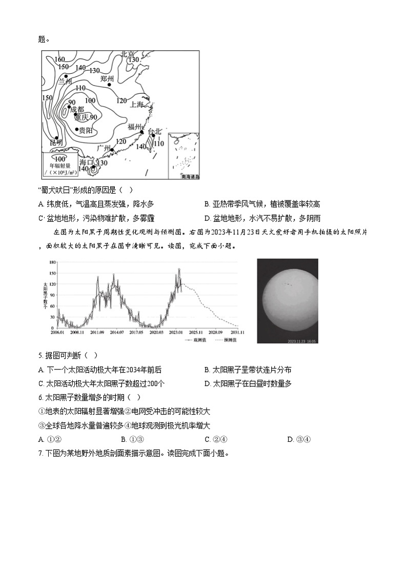 北京市广渠门中学2024-2025学年高一上学期期中考试试题  Word版无答案第2页