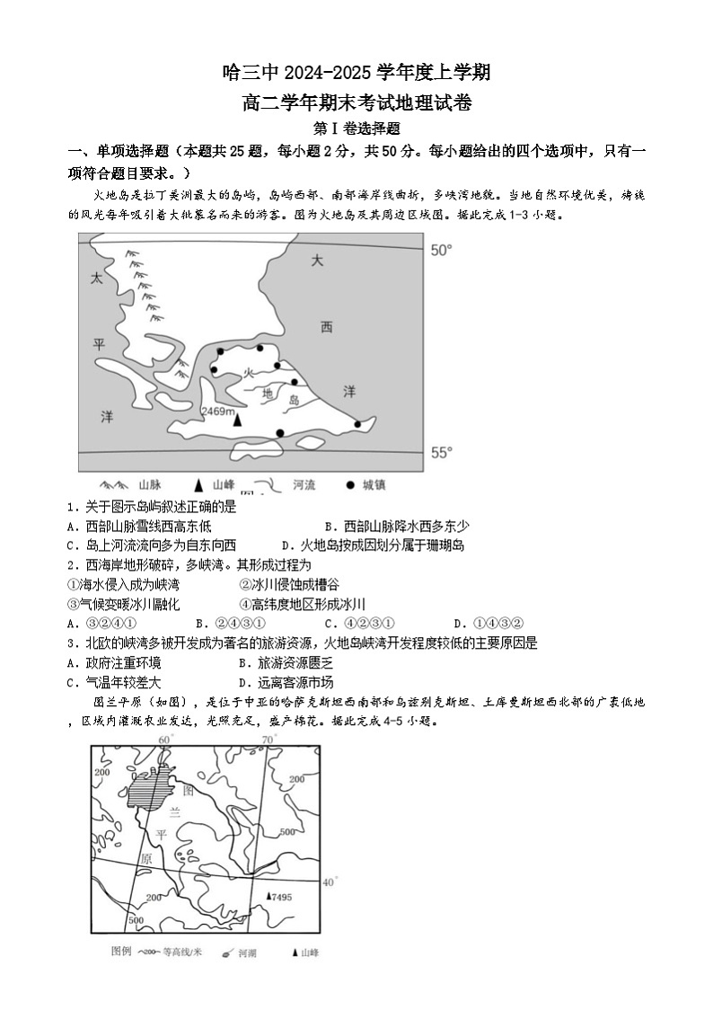 黑龙江省哈尔滨市第三中学校2024-2025学年高二上学期期末考试地理试卷第1页