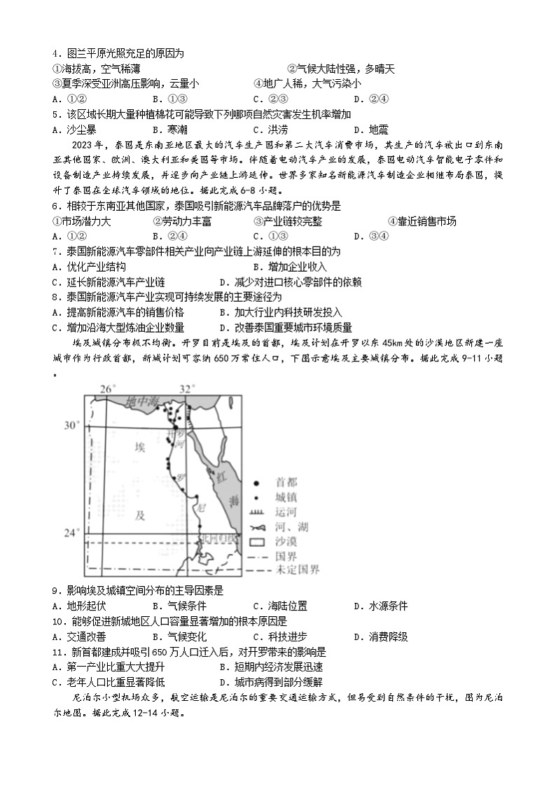 黑龙江省哈尔滨市第三中学校2024-2025学年高二上学期期末考试地理试卷第2页
