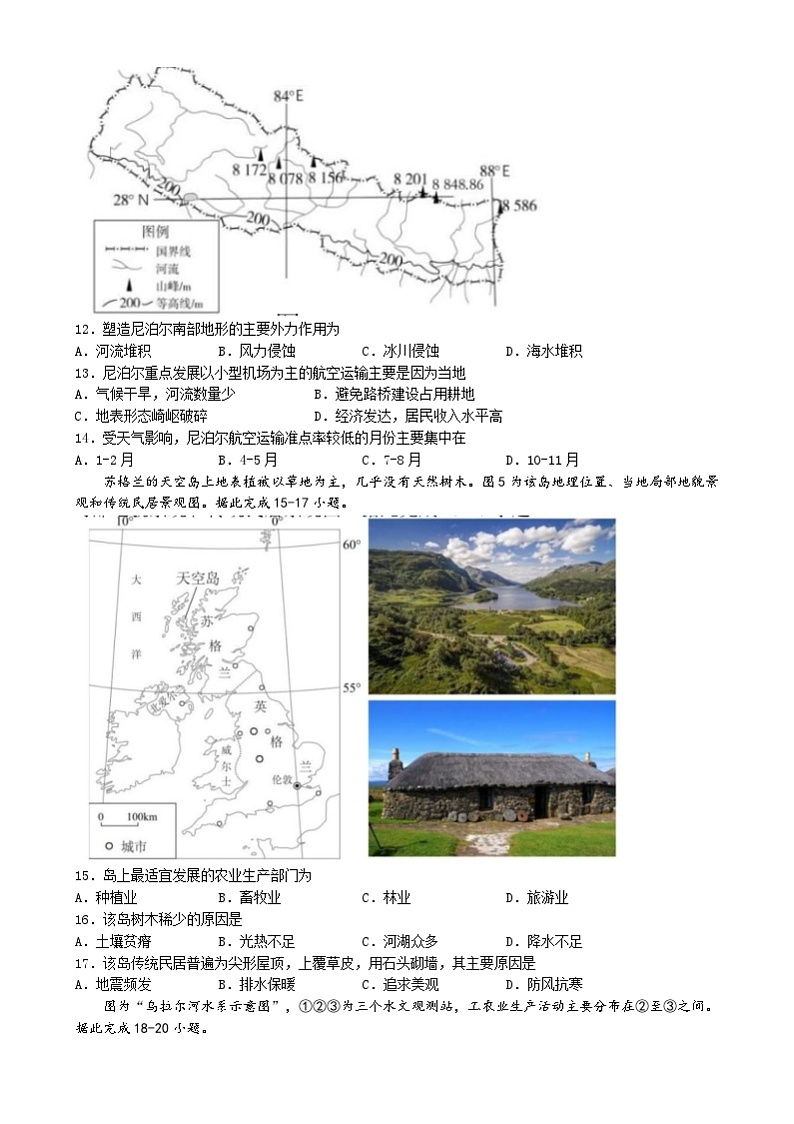 黑龙江省哈尔滨市第三中学校2024-2025学年高二上学期期末考试地理试卷第3页