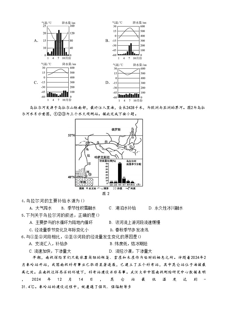 湖北省部分省级示范高中2024-2025学年高二上学期1月期末考试地理试卷第2页