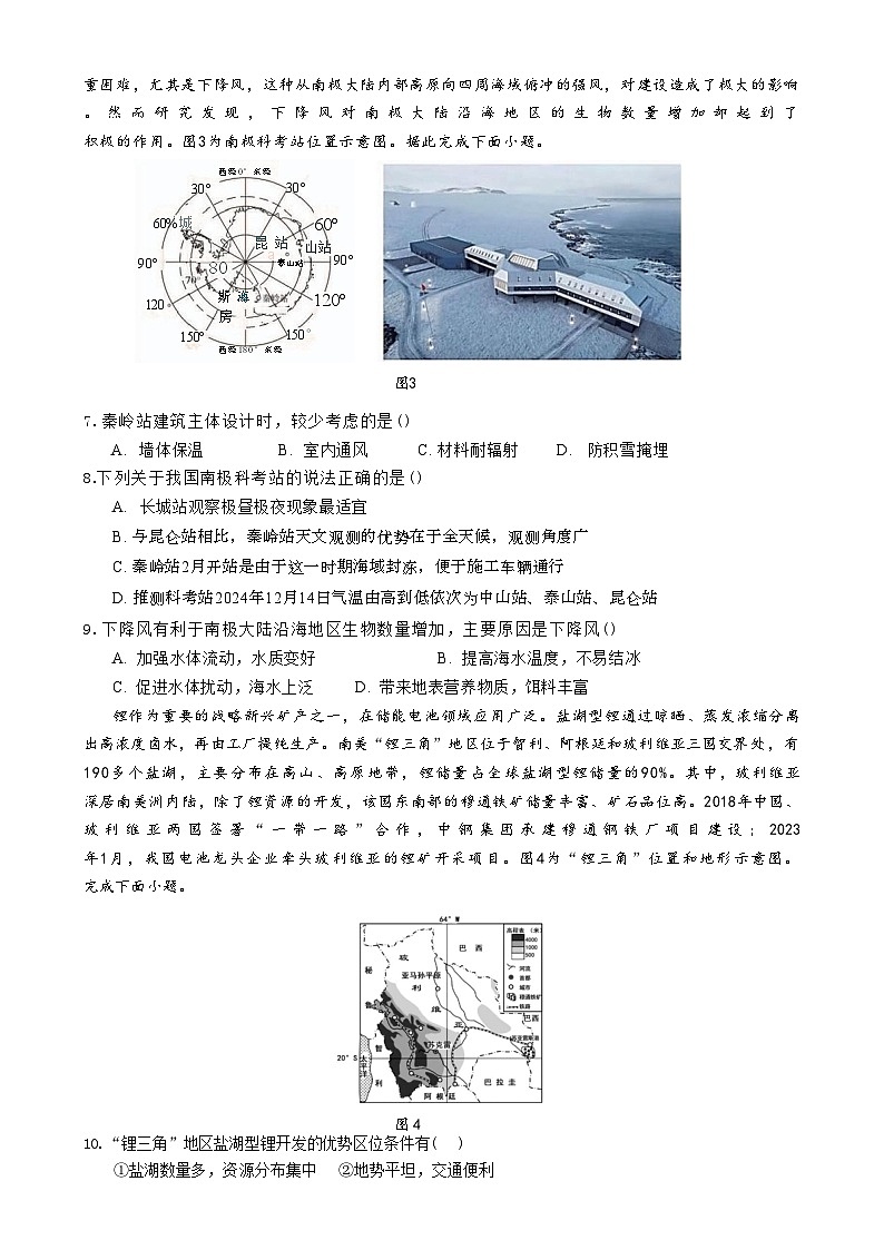 湖北省部分省级示范高中2024-2025学年高二上学期1月期末考试地理试卷第3页