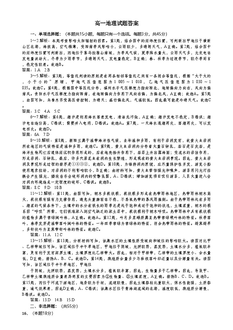 湖北省随州市部分高中2024-2025学年高一上学期1月期末地理试题答案第1页