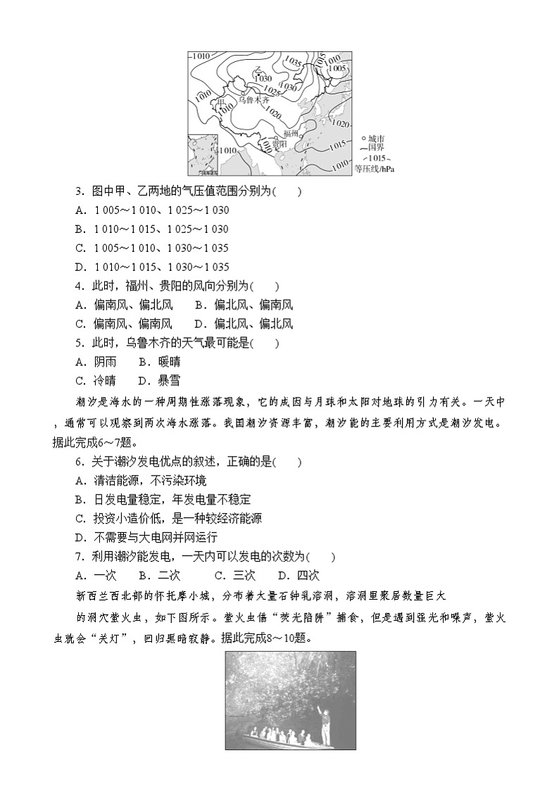 湖北省随州市部分高中2024-2025学年高一上学期1月期末地理试题第2页