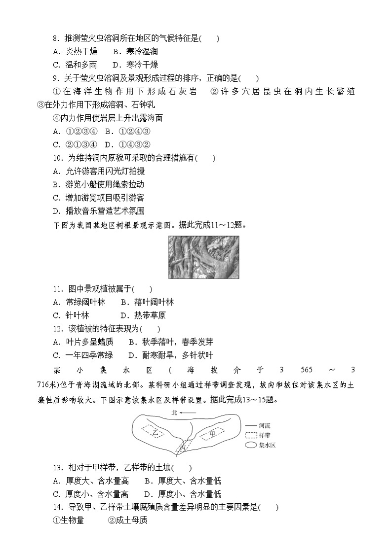 湖北省随州市部分高中2024-2025学年高一上学期1月期末地理试题第3页