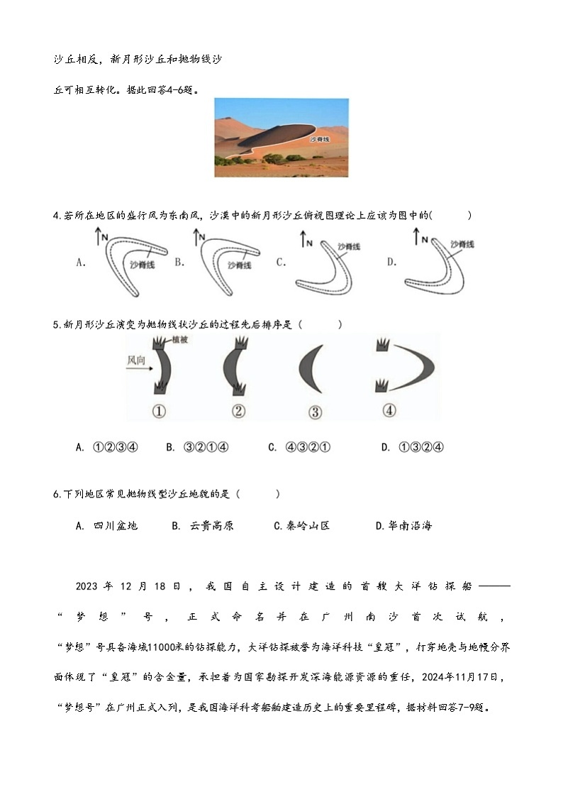 湖北省部分省级示范高中2024-2025学年高一上学期1月期末地理试题第2页
