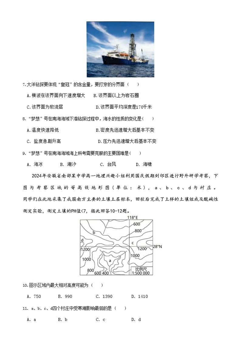 湖北省部分省级示范高中2024-2025学年高一上学期1月期末地理试题第3页