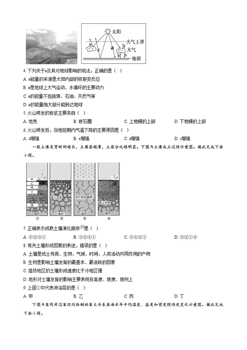 湖北省恩施州高中教育联盟2024-2025学年高一上学期1月期末地理试卷（Word版附答案）第2页