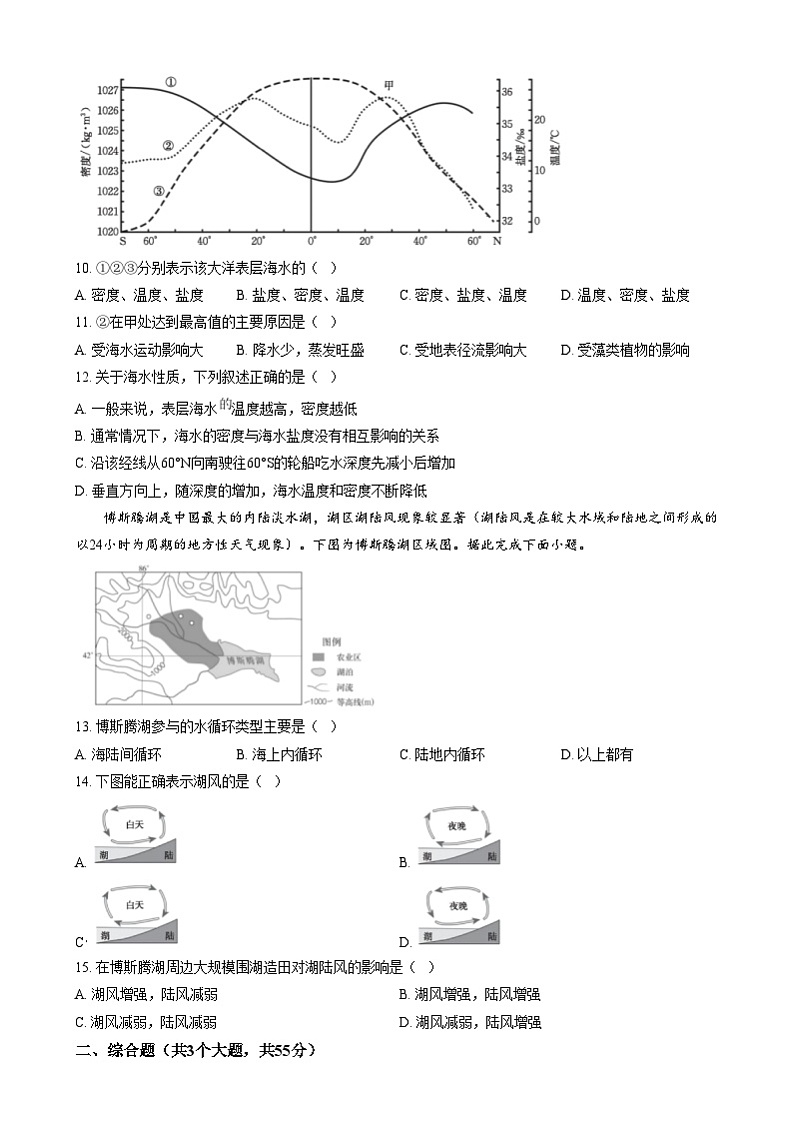 湖北省恩施州高中教育联盟2024-2025学年高一上学期1月期末地理试卷（Word版附答案）第3页