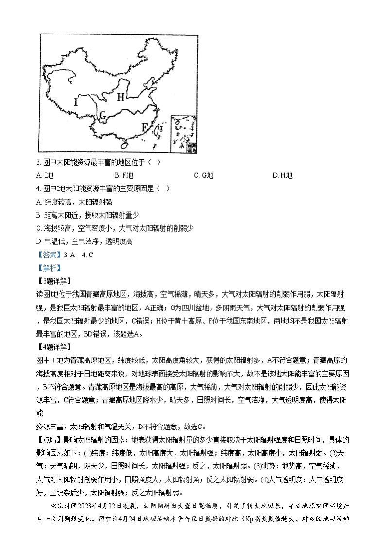 湖北省武汉市东华中师范大学第一附属中学2024-2025学年高一上学期1月期末检测地理试卷（Word版附解析）第2页