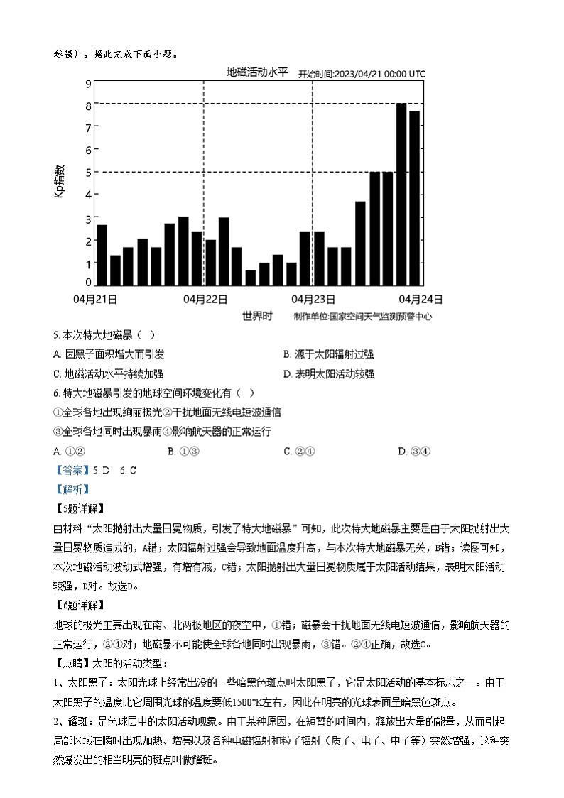 湖北省武汉市东华中师范大学第一附属中学2024-2025学年高一上学期1月期末检测地理试卷（Word版附解析）第3页