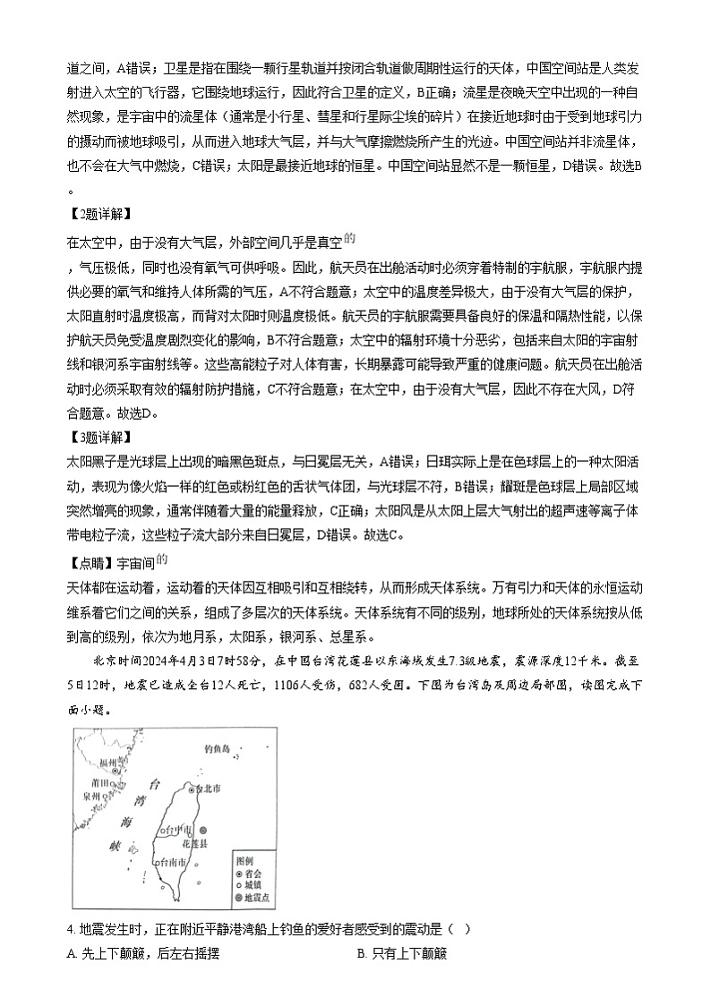 湖南省永州市2024-2025学年高一上学期1月期末质量监测地理试卷（Word版附解析）第2页