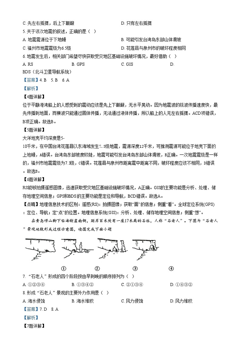 湖南省永州市2024-2025学年高一上学期1月期末质量监测地理试卷（Word版附解析）第3页