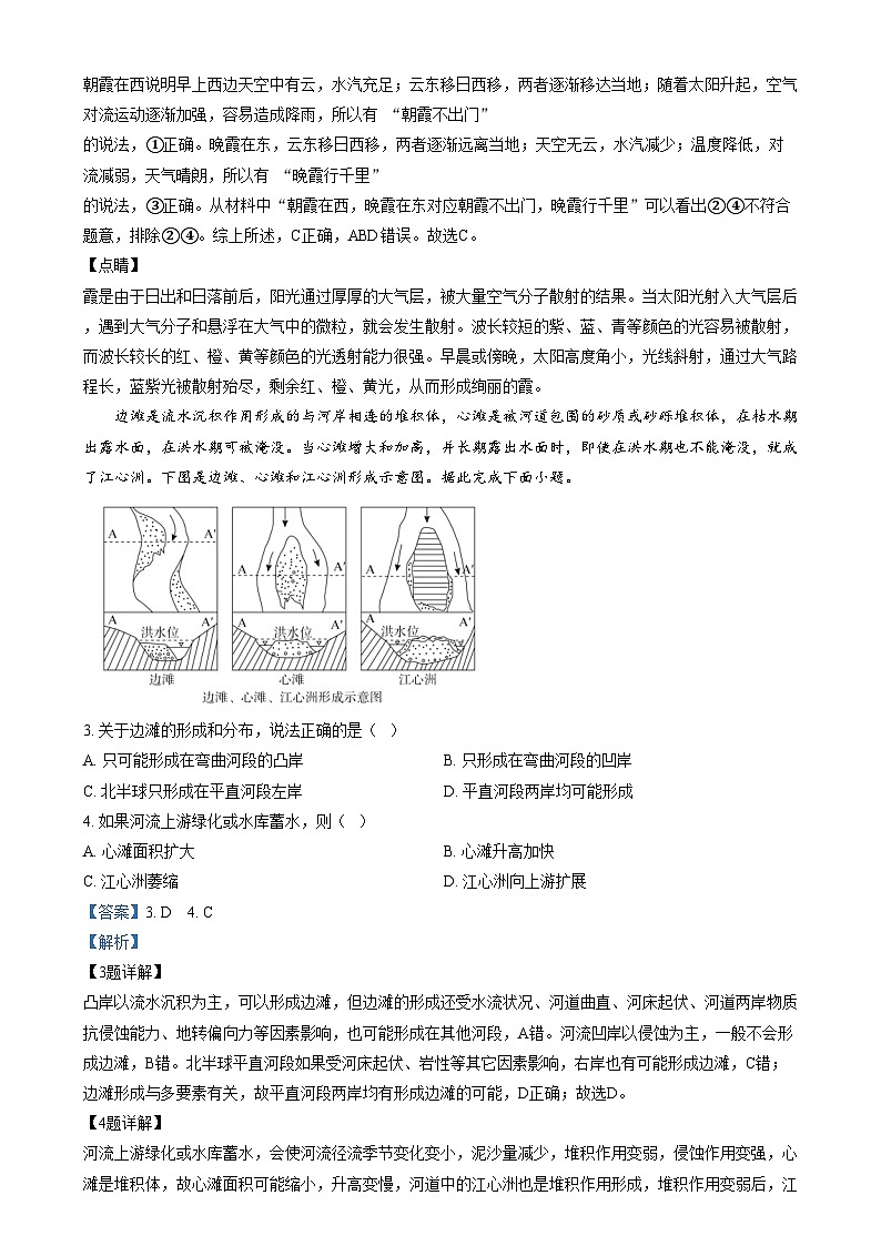 湖南省常德市优质高中学校联盟2024-2025学年高二上学期期末质量检测地理（A卷）试卷（Word版附解析）第2页