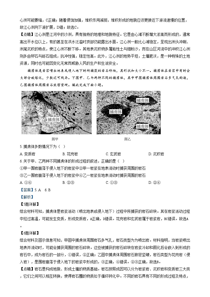 湖南省常德市优质高中学校联盟2024-2025学年高二上学期期末质量检测地理（A卷）试卷（Word版附解析）第3页