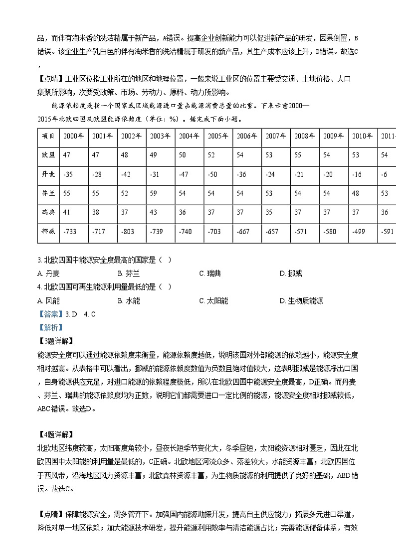 湖南省长沙市长郡中学2024-2025学年高三上学期1月期末地理试卷（Word版附解析）第2页