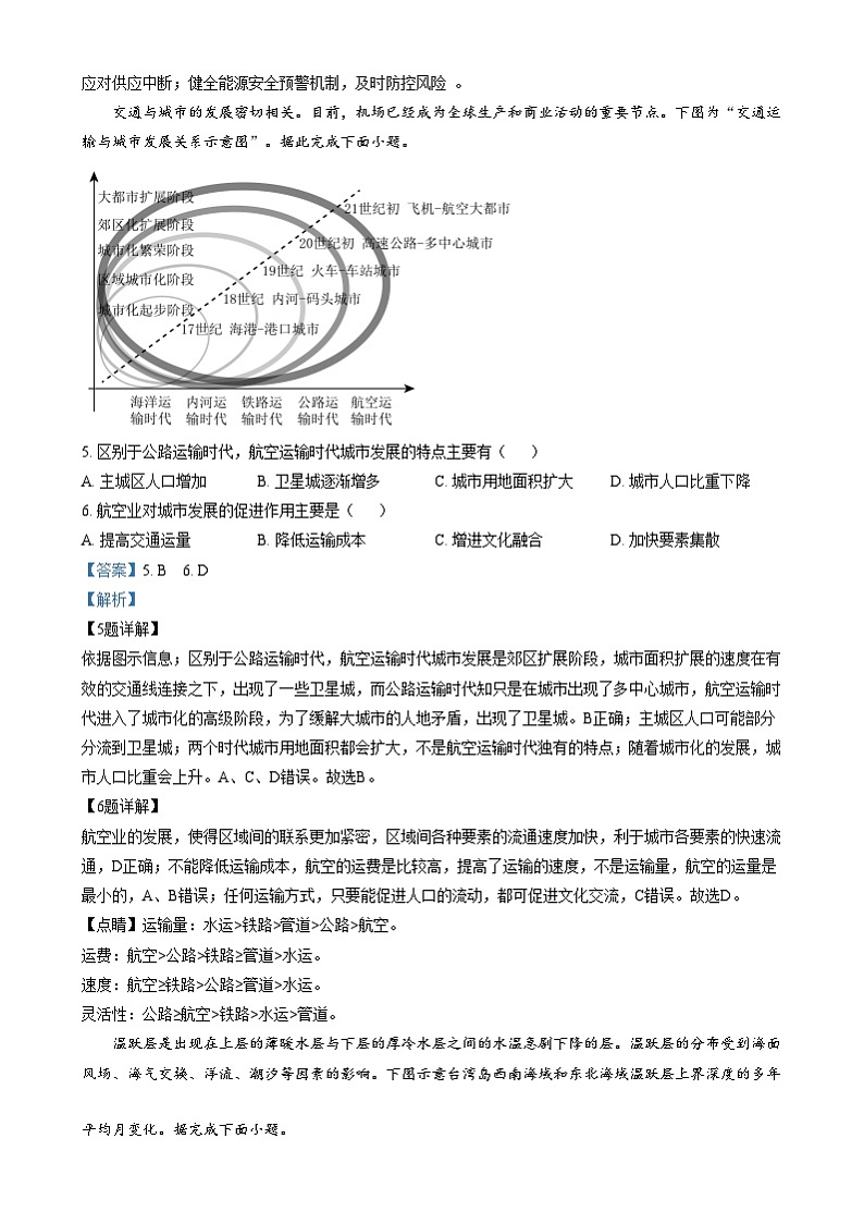湖南省长沙市长郡中学2024-2025学年高三上学期1月期末地理试卷（Word版附解析）第3页
