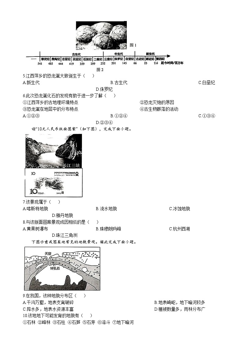 湖南省益阳市2024-2025学年高一上学期1月期末质量检测地理试卷（Word版附答案）第2页