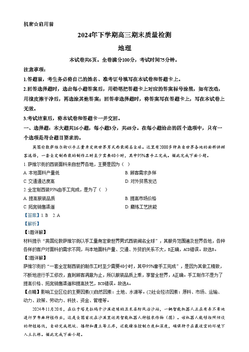 湖南省湘西土家族苗族自治州2024-2025学年高三上学期1月期末地理试卷（Word版附解析）第1页