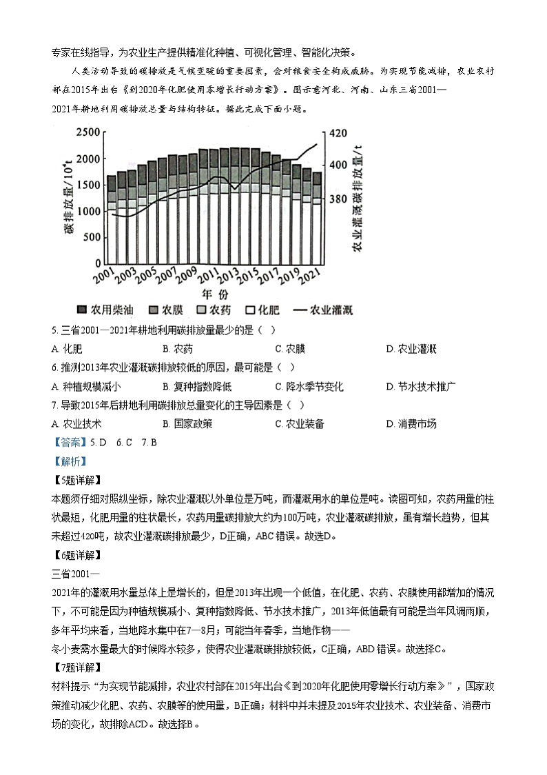 湖南省湘西土家族苗族自治州2024-2025学年高三上学期1月期末地理试卷（Word版附解析）第3页
