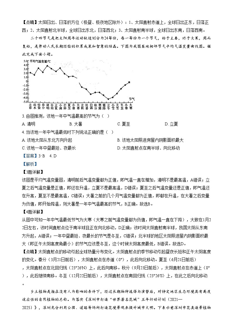 湖南省长沙市宁乡市2024-2025学年高二上学期1月期末地理试卷（Word版附解析）第2页