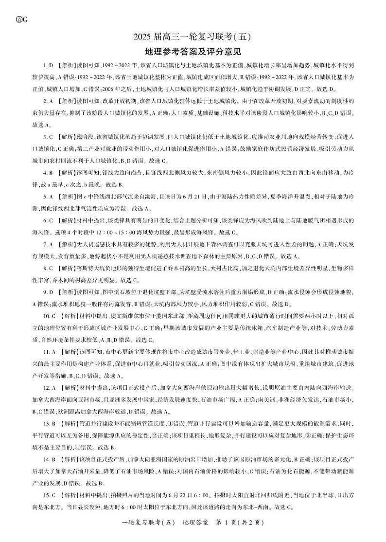 25一轮五地理（G ）答案第1页