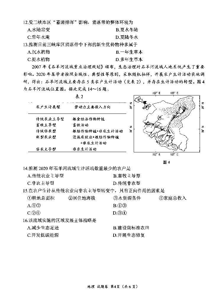 地理第3页