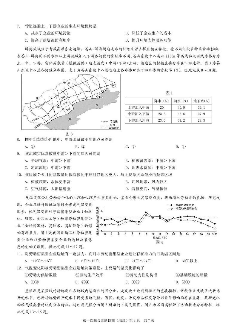 2025年重庆康德一诊地理第2页