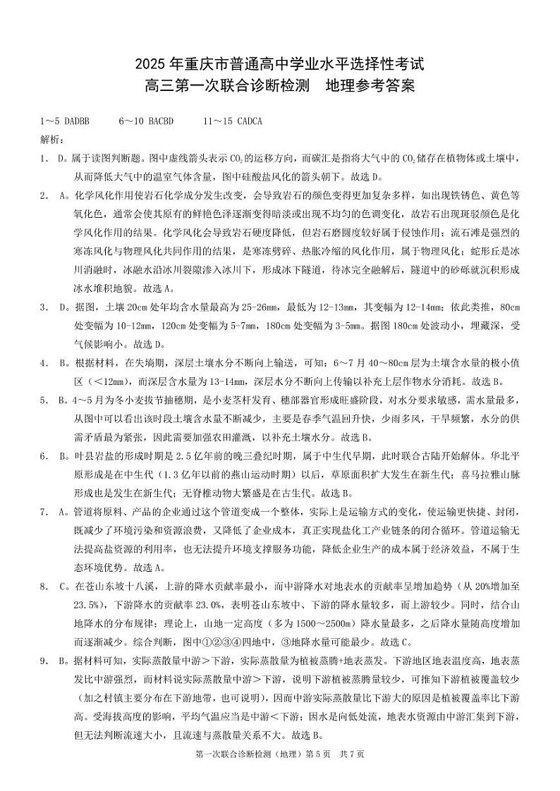 2025年重庆康德一诊地理答案第1页