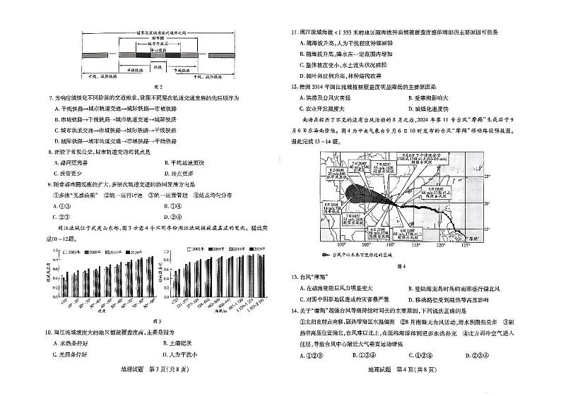 扫描件_地理卷子第2页