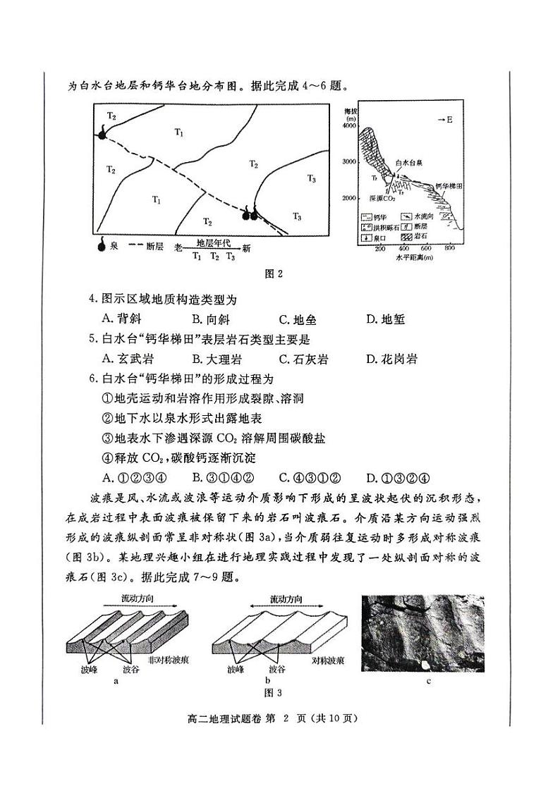 河南省郑州市2024-2025学年高二上学期期末考试地理试卷（PDF版附答案）第2页