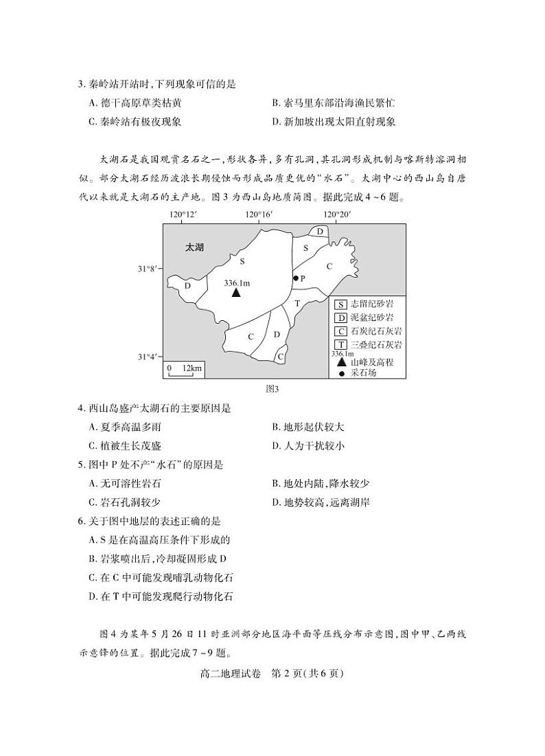 湖北省2024-2025学年高二上学期期末考试地理试卷（PDF版附答案）第2页
