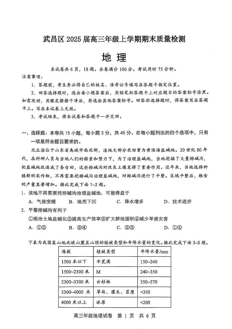 武昌区2025届高三年级上学期期末质量检测地理第1页