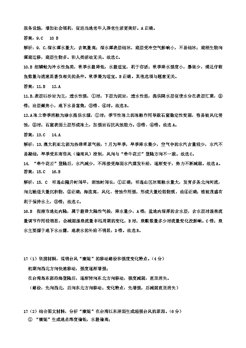 2025吉林地区高三二模地理参考答案第2页