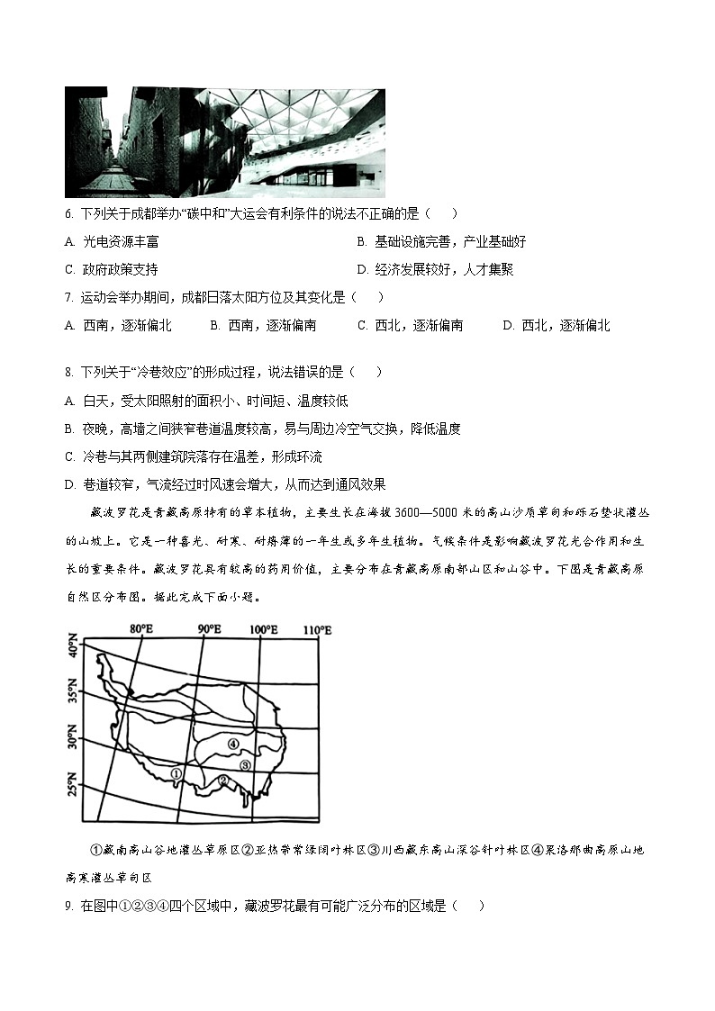 陕西省渭南市2025届高三上学期教学质量检测（Ⅰ）地理试卷（Word版附答案）第3页