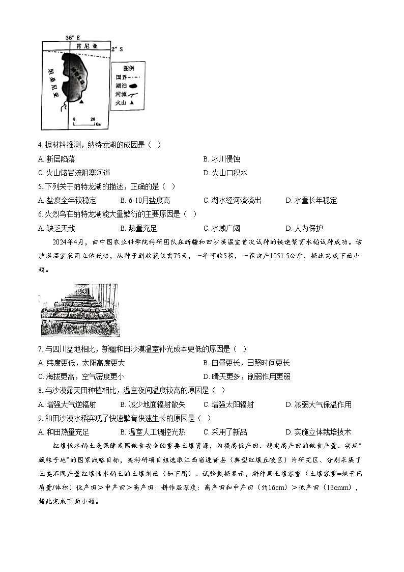 四川省达州市2024-2025学年高三上学期第一次诊断性测试地理试题   Word版无答案第2页
