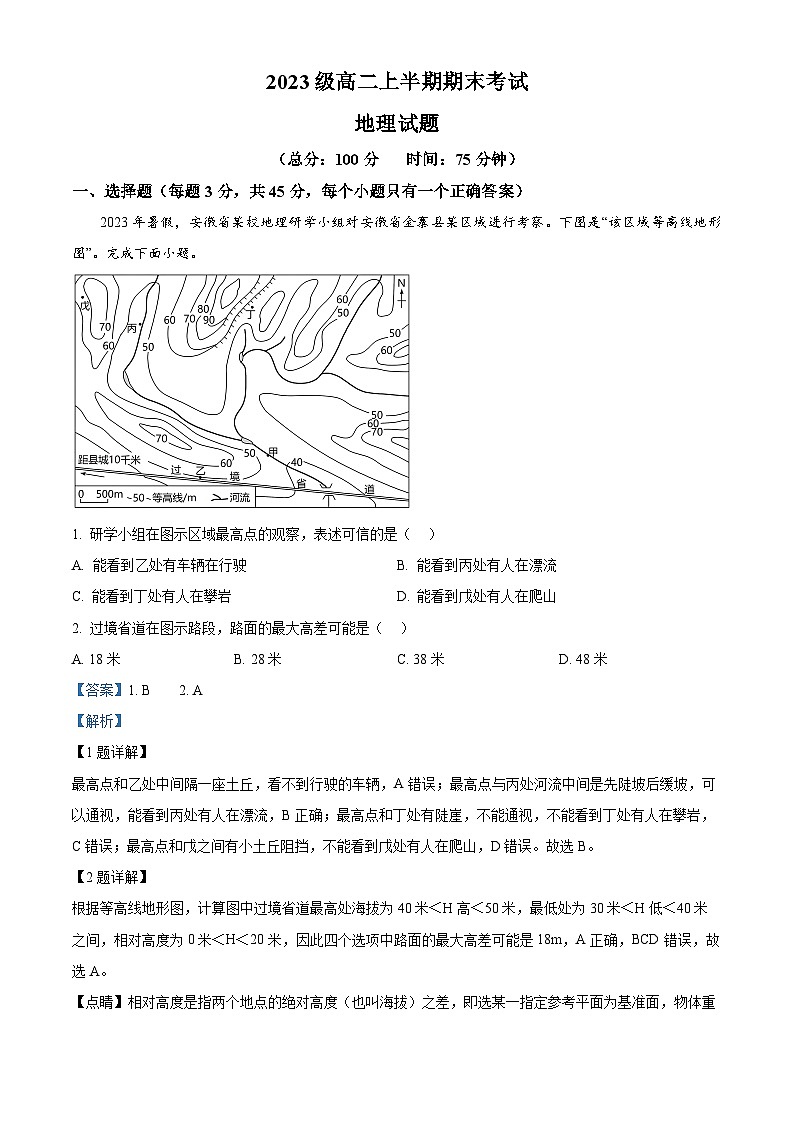 四川省眉山市第一中学2024-2025学年高二上学期1月期末地理试卷（Word版附解析）第1页