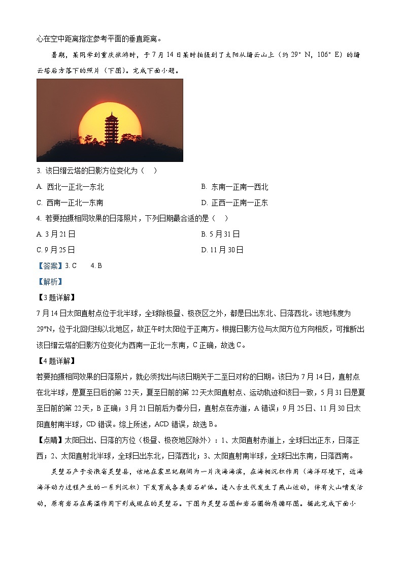 四川省眉山市第一中学2024-2025学年高二上学期1月期末地理试卷（Word版附解析）第2页