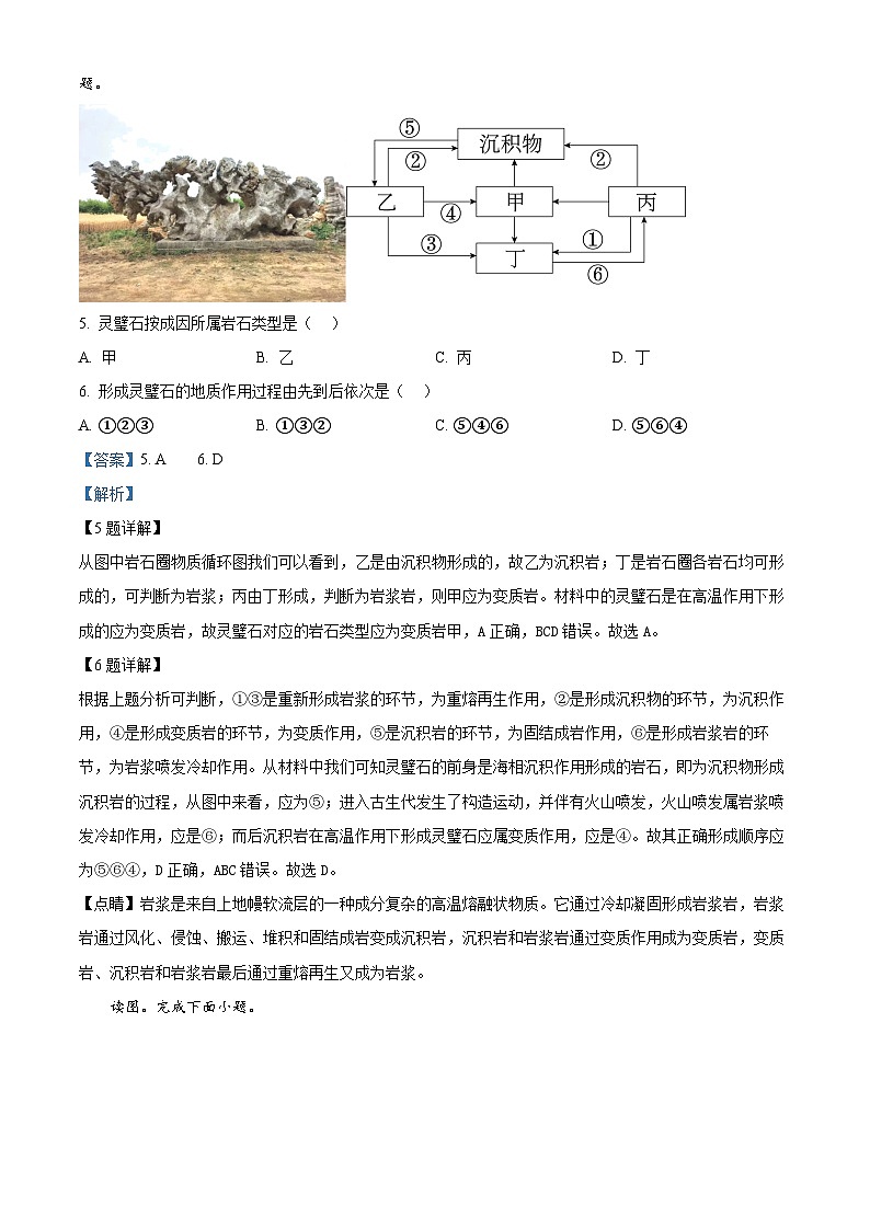 四川省眉山市第一中学2024-2025学年高二上学期1月期末地理试卷（Word版附解析）第3页