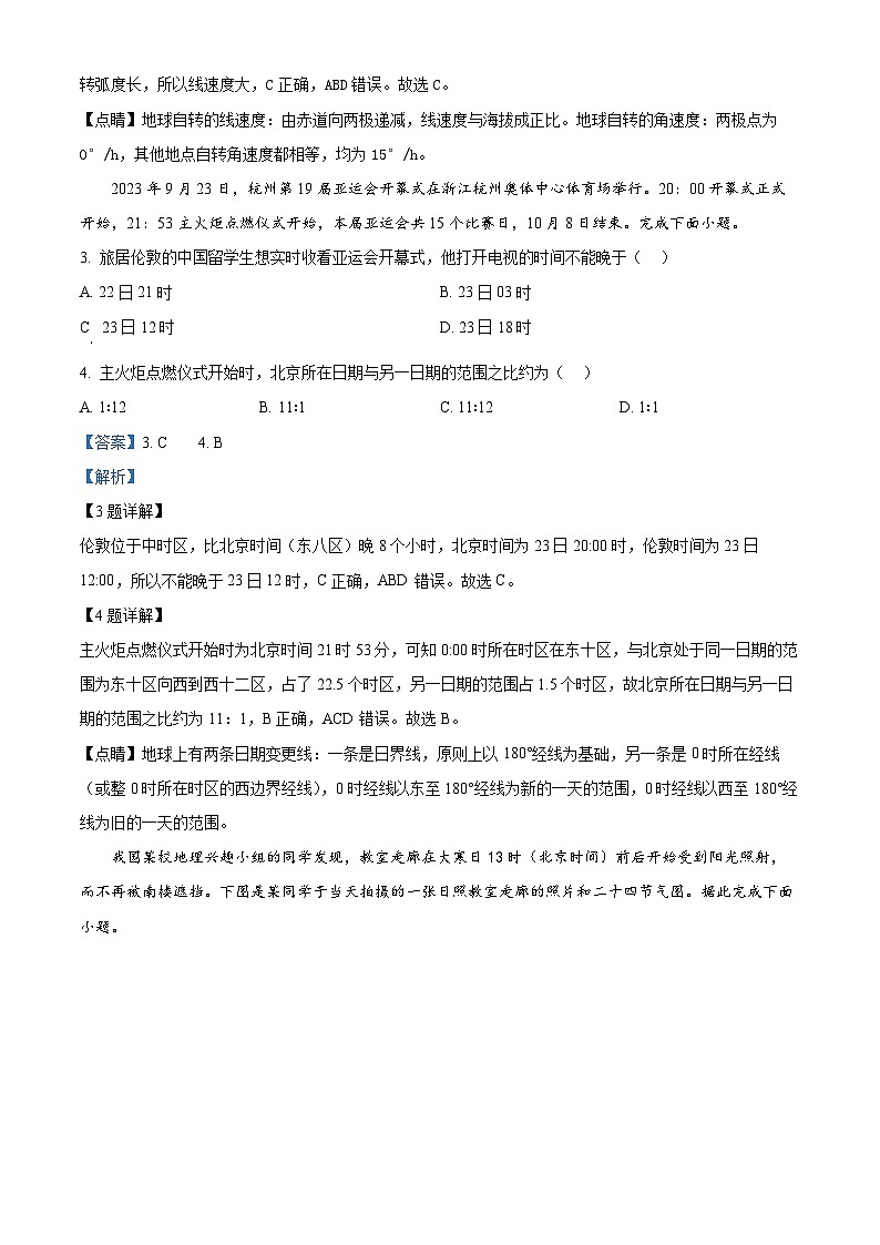 四川省眉山市仁寿第一中学南校区2024-2025学年高二上学期1月期末地理试卷（Word版附解析）第2页