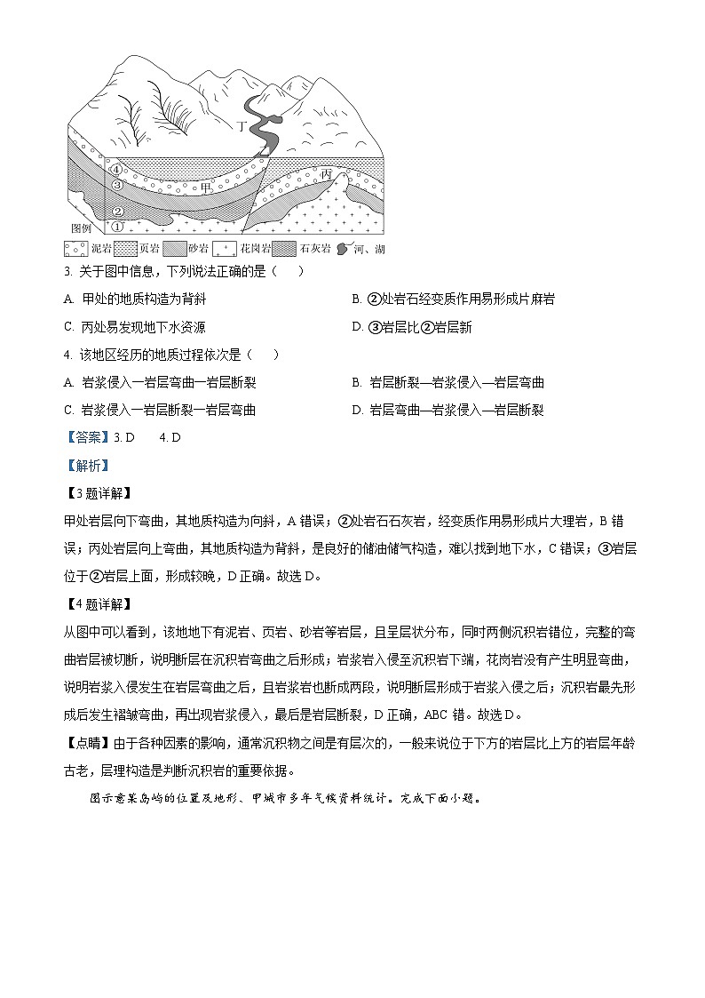 四川省眉山中学2024-2025学年高二上学期1月期末地理试卷（Word版附解析）第2页