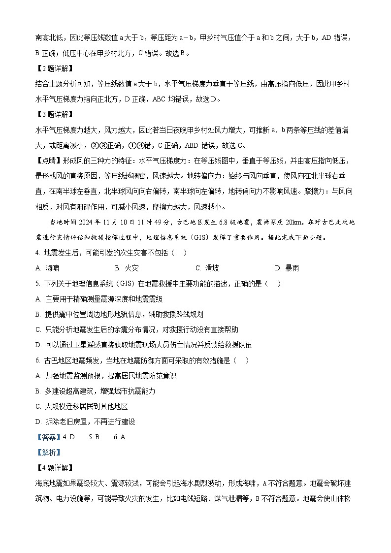 重庆市长寿中学2024-2025学年高一上学期1月期末地理试卷（Word版附解析）第2页