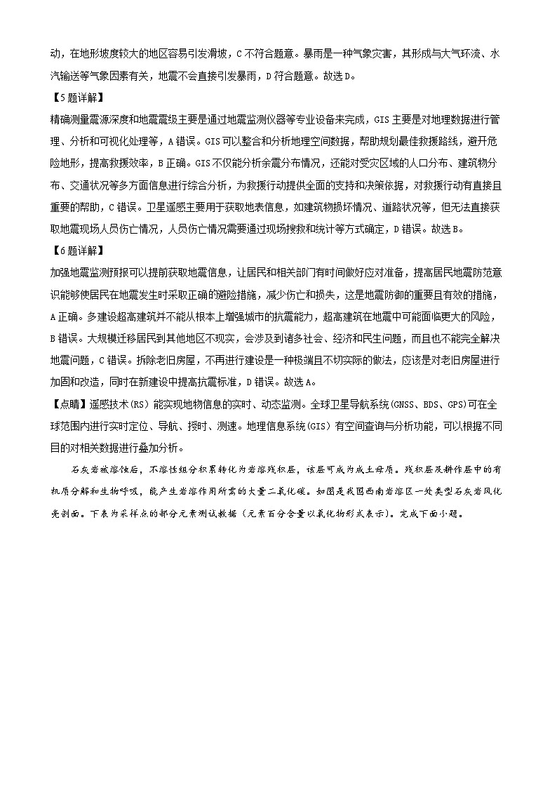 重庆市长寿中学2024-2025学年高一上学期1月期末地理试卷（Word版附解析）第3页