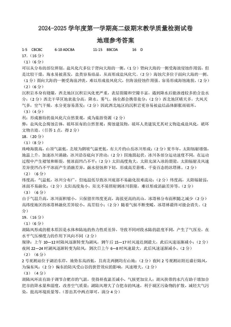 高二地理答案(1)第1页